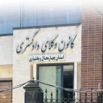 اسامی پذیرفته شدگان سهمیه آزاد و ایثارگران آزمون کارآموزی وکالت سال 1404