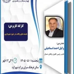 کارگاه بایسته های وکالت در حوزه شهرداری ها