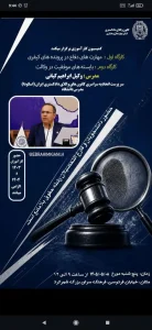 برگزاری کارگاههای آموزشی: 1-مهارتهای دفاع در پرونده های کیفری 2- بایسته های موفقیت در وکالت