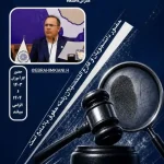 برگزاری کارگاههای آموزشی: 1-مهارتهای دفاع در پرونده های کیفری 2- بایسته های موفقیت در وکالت