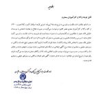 اطلاعیه اداره نظارت و بازرسی کانون وکلای دادگستری استان