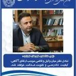 رئیس دادگستری شهرستان شهرکرد با تأکید بر هم‌ترازی شأن و منزلت وکالت و قضاوت تصریح کرد: مردم، قاضی و وکیل را دو رکن مکمل نظام عدالت می‌دانند و نباید به دنبال ایجاد فاصله یا تقابل میان این دو نهاد بود