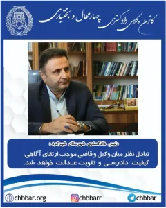 رئیس دادگستری شهرستان شهرکرد با تأکید بر هم‌ترازی شأن و منزلت وکالت و قضاوت تصریح کرد: مردم، قاضی و وکیل را دو رکن مکمل نظام عدالت می‌دانند و نباید به دنبال ایجاد فاصله یا تقابل میان این دو نهاد بود