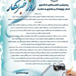 پیام رئیس کانون وکلای دادگستری استان چهارمحال بختیاری به مناسبت روز خبرنگار