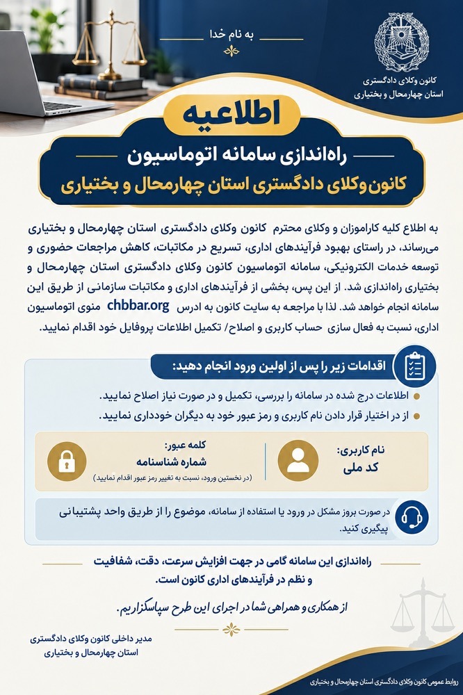 راه‌اندازی سامانه اتوماسیون
